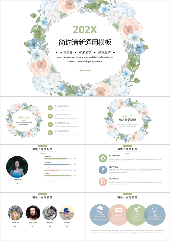 多彩小清新花环通用工作总结模板ppt