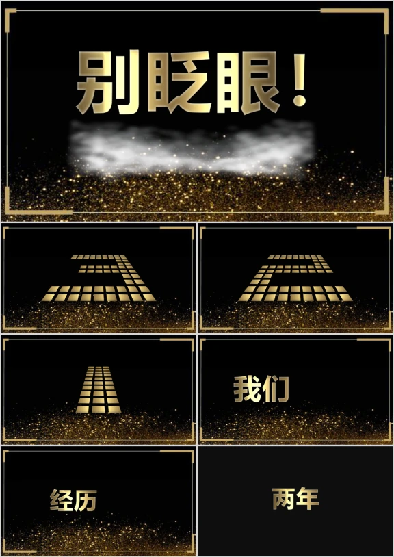 快闪新潮年中总结工作总结通用抖音ppt