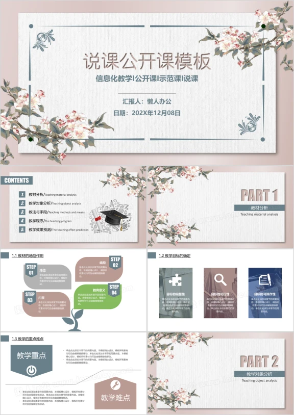 清新淡雅说课公开课ppt