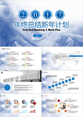 年终总结ppt模板