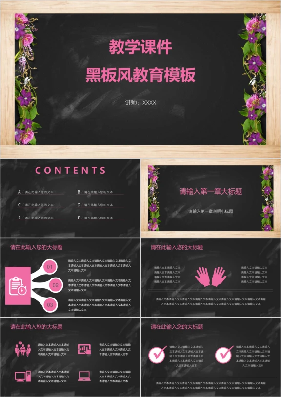 教学课件黑板风教育ppt