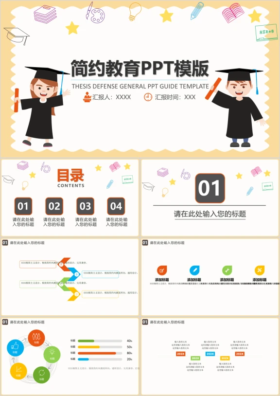 简约教育ppt模板