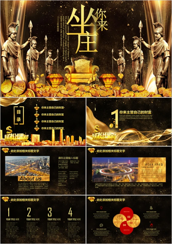 招商引资创业融资投资理财金融投资风投ppt模板