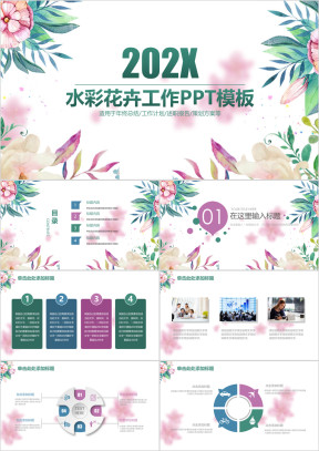 水彩手绘文艺商务通用动态ppt