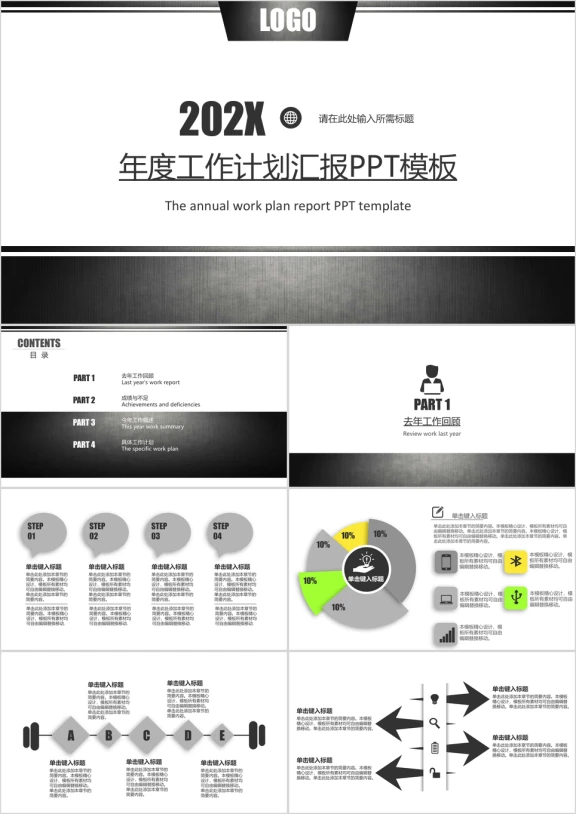 年度工作计划ppt模板