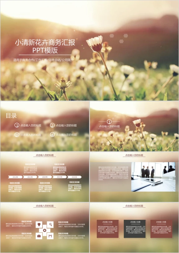 小清新花卉商务汇报ppt模板