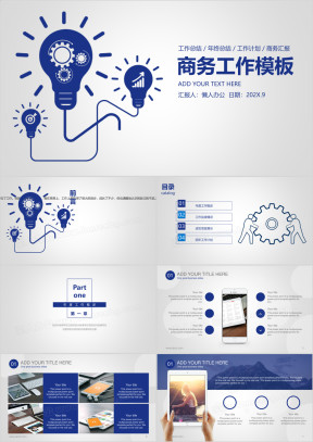 创意团队商务工作通用ppt