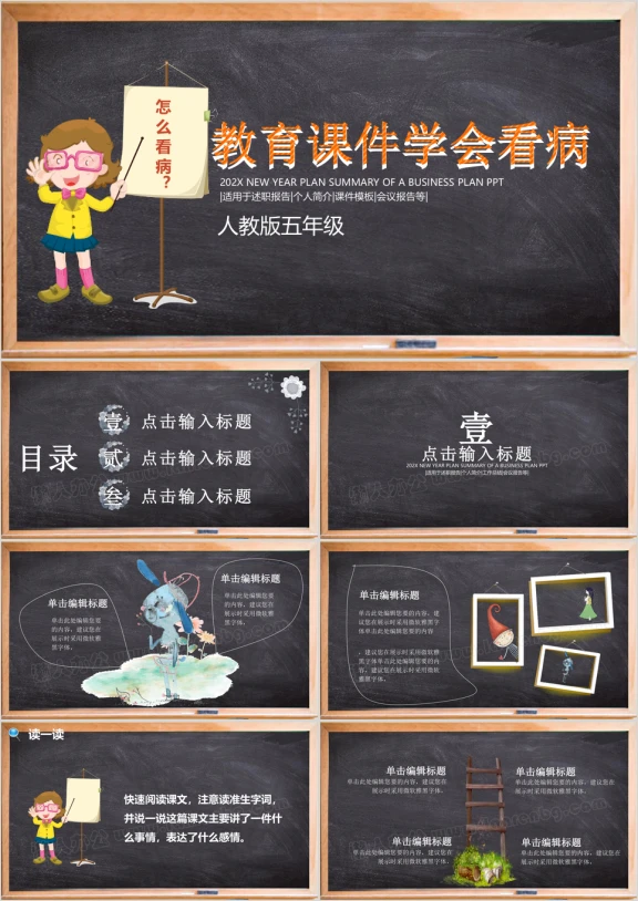 儿童教育卡通课件黑板ppt