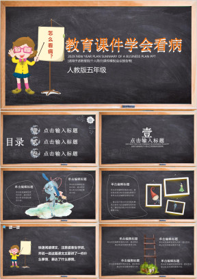 儿童教育卡通课件黑板ppt