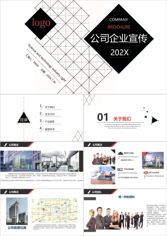 时尚商务企业宣传介绍ppt模板