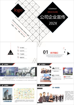 时尚商务企业宣传介绍ppt模板