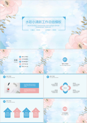 水彩小清新年终总结模板ppt