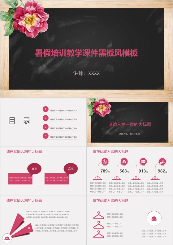 暑假培训教学课件黑板风ppt