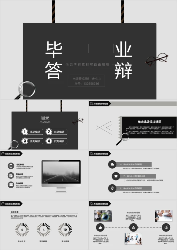 毕业论文答辩极简黑白创意设计ppt模板