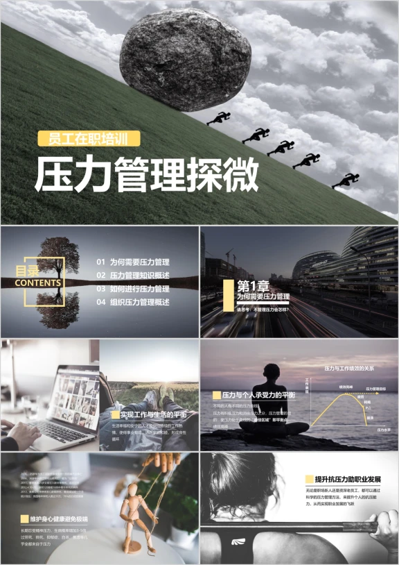 灰色扁平杂志风格压力管理探微培训ppt课件