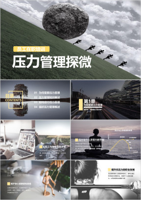 灰色扁平杂志风格压力管理探微培训ppt课件