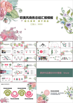 欧美风商务总结汇报模板ppt
