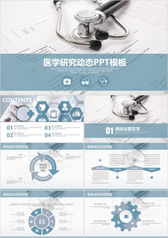 医学研究医疗医药医生工作总结计划ppt