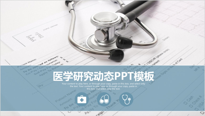 医学研究医疗医药医生工作总结计划ppt
