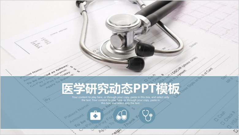 医学研究医疗医药医生工作总结计划ppt