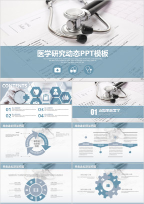 医学研究医疗医药医生工作总结计划ppt