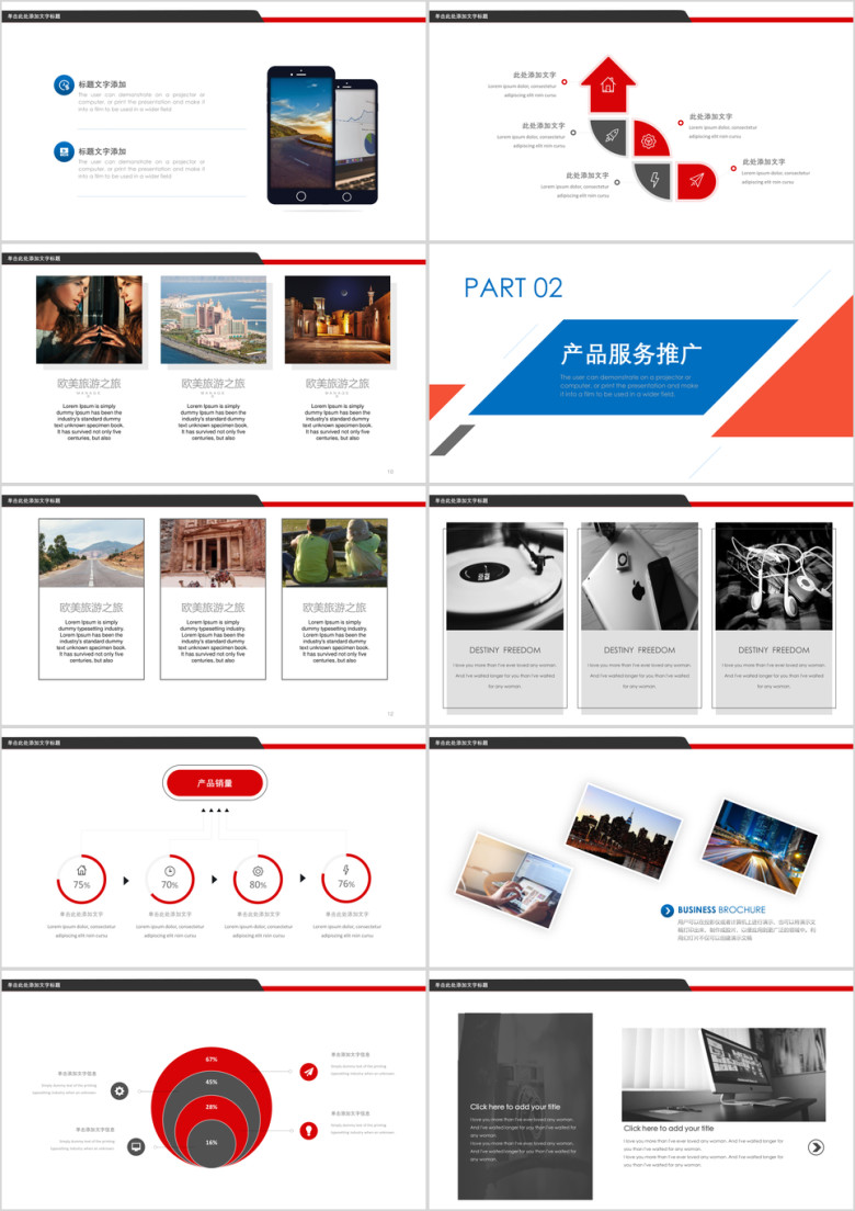 企业宣传企业简介公司简介ppt模板