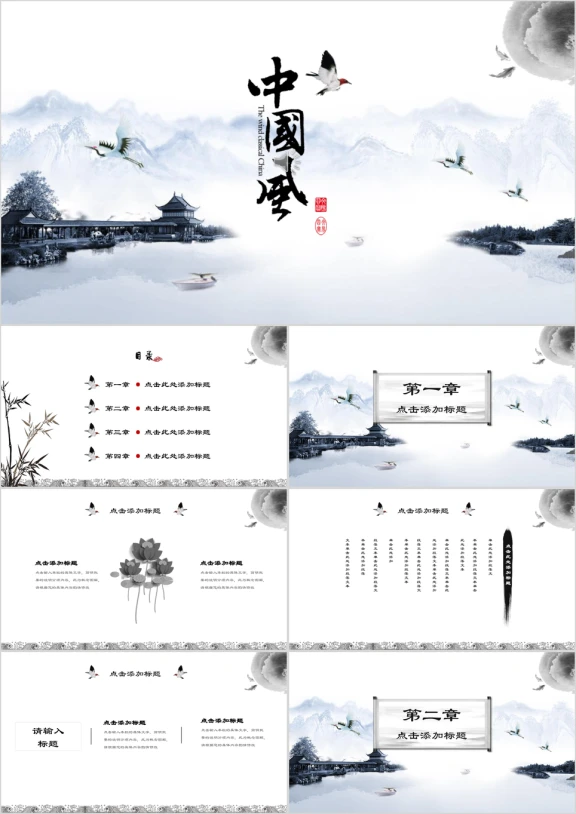 鹤舞小清新中国风水墨ppt