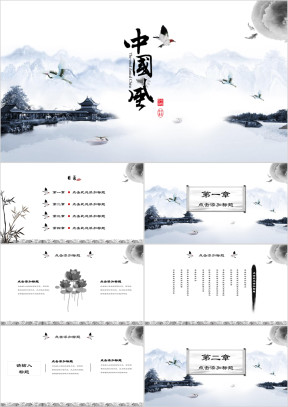 鹤舞小清新中国风水墨ppt