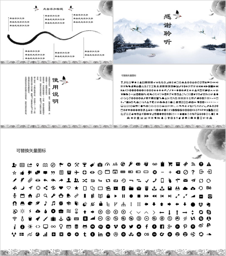鹤舞小清新中国风水墨ppt
