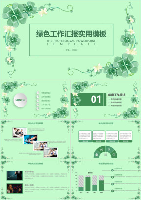 绿色实用商务总结汇报微粒体ppt