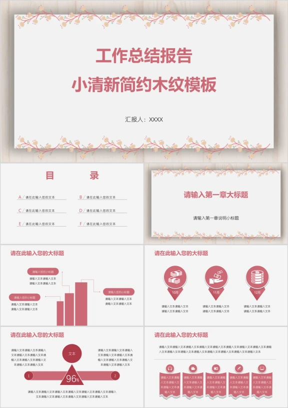 工作总结报告小清新简约木纹模板ppt