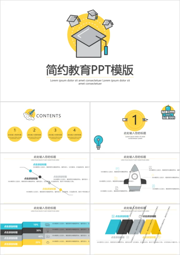 简约教育ppt模板