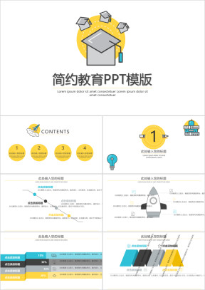简约教育ppt模板