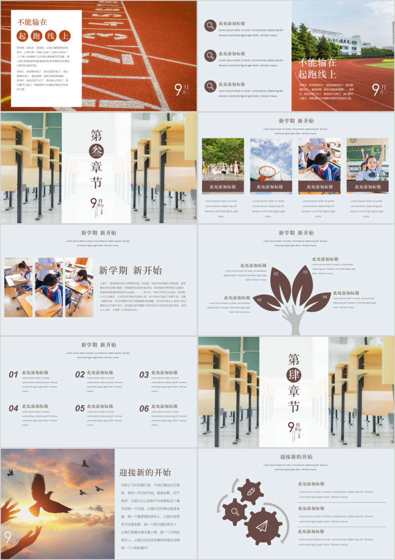 开学季激励教育教学简约ppt