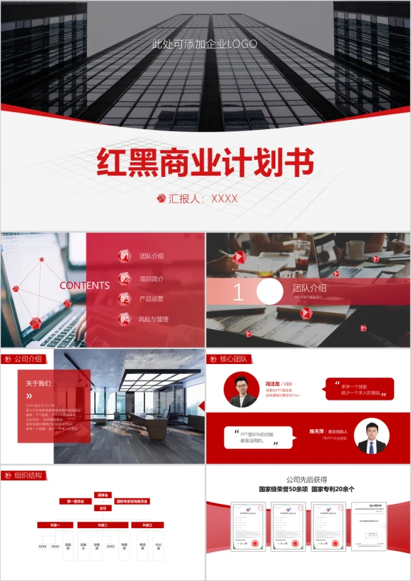 红黑融资计划商业计划书模板创业大赛ppt