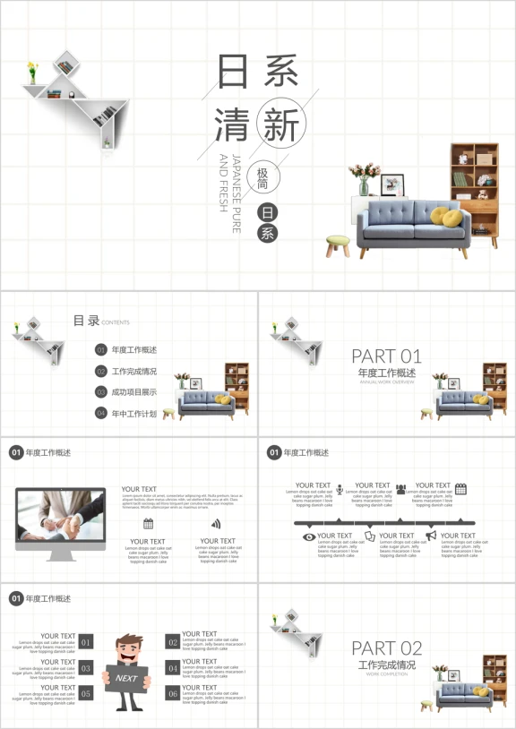 日系小清新工作总结ppt