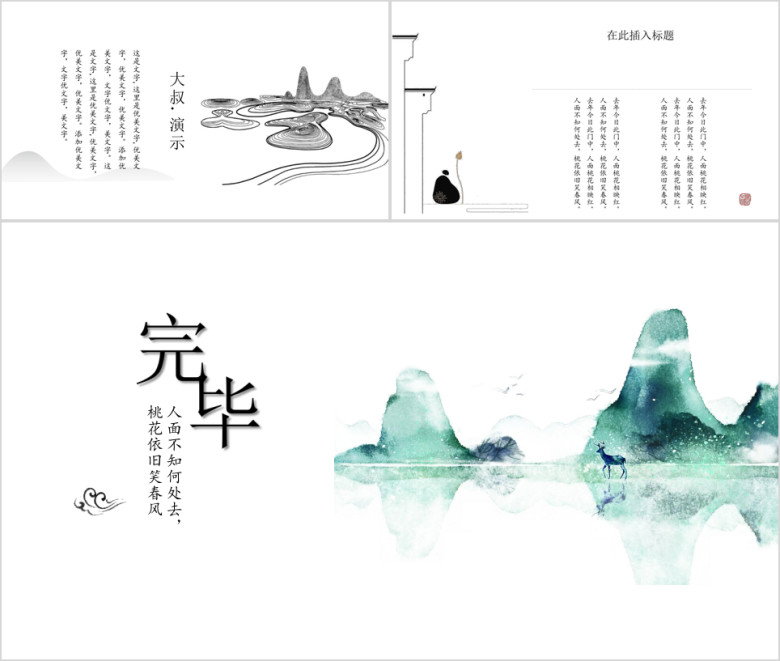简约中国风水墨山水商务总结模板ppt