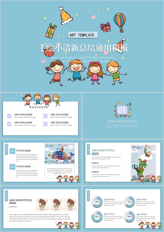儿童简约淡蓝色天空课件ppt