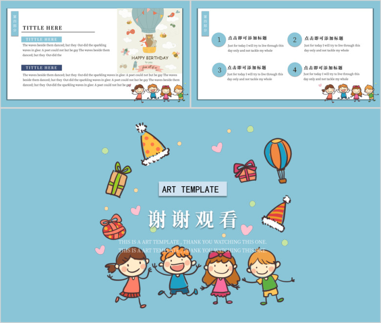 儿童简约淡蓝色天空课件ppt