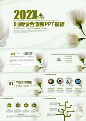 时尚简约花卉工作汇报动态ppt
