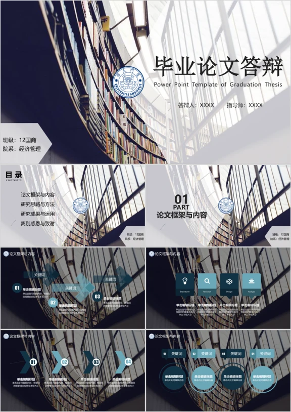 厦门大学-学术简约创意图书课件通用毕业论文答辩ppt
