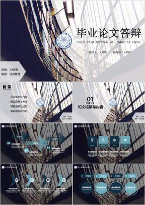 厦门大学-学术简约创意图书课件通用毕业论文答辩ppt