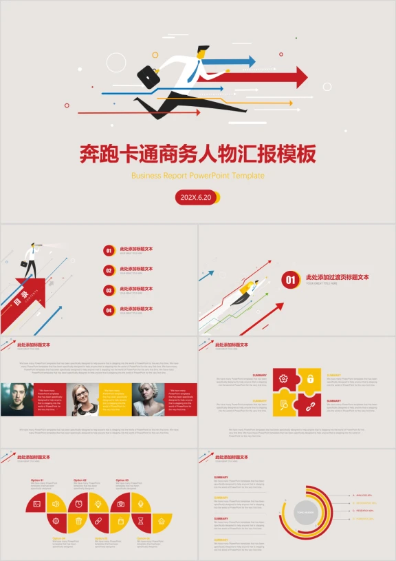 奔跑卡通商务人物汇报模板ppt