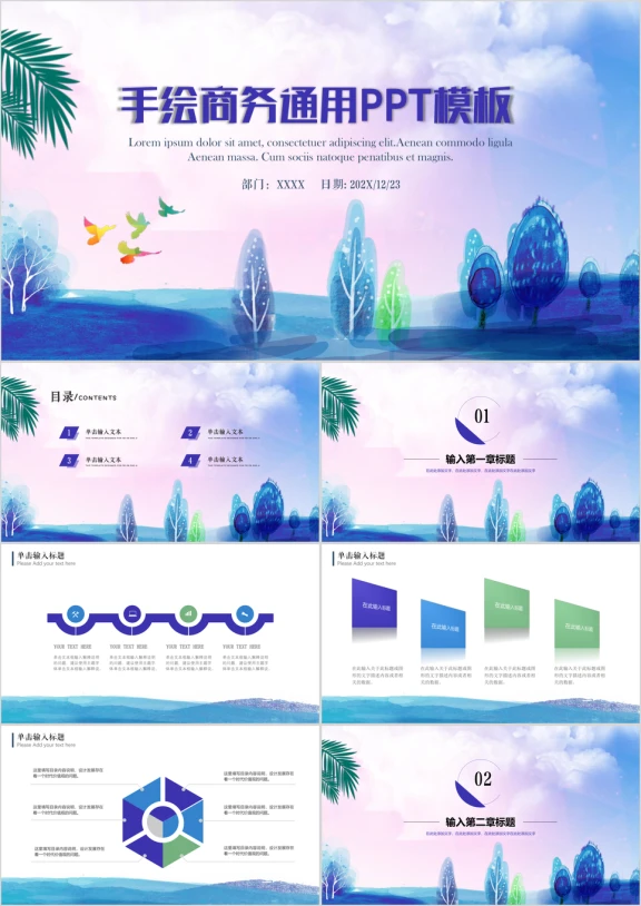 蓝色手绘唯美水彩商务通用工作汇报ppt模板