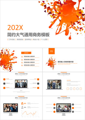 简约大气通用商务模板ppt