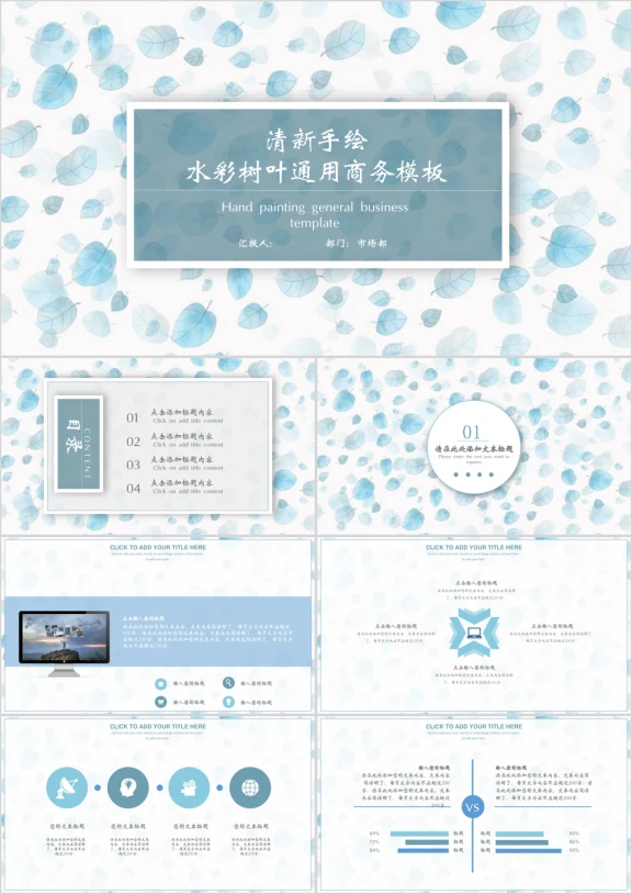清新手绘水彩树叶通用商务模板ppt