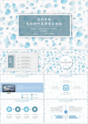 清新手绘水彩树叶通用商务模板ppt
