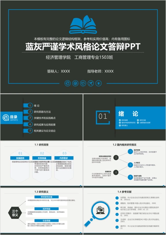 严谨简约蓝灰学术风格毕业设计论文ppt