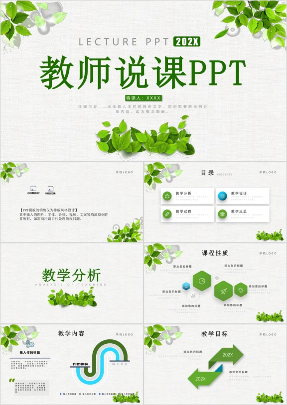 框架完整教师说课教学ppt