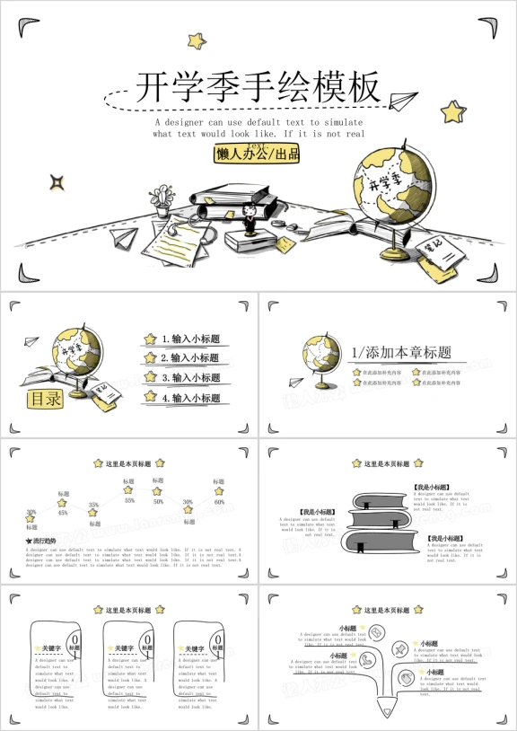 清新校园手绘风ppt
